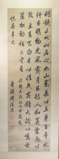 ZHOU Qingyun (1866-1934) canvas with calligraphy decoration