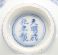 China - Pair of small Imperial bowls Ming in blue and white porcelain decorated with dragons, mark and period Cheng Hua (CHENGHUA 1465-1487).