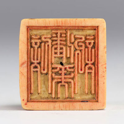 Chinese Xin pan Cai Ji seal from the Qing period (清朝)